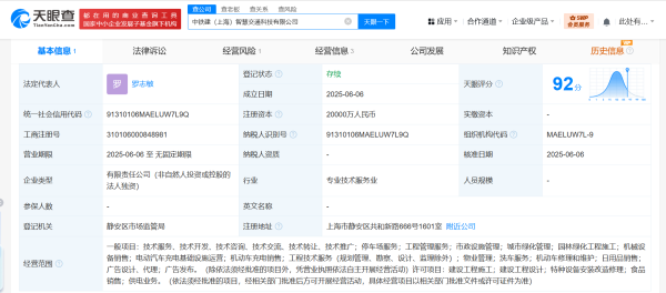 配资查询平台 中国铁建在上海成立智慧交通科技公司 注册资本2亿元